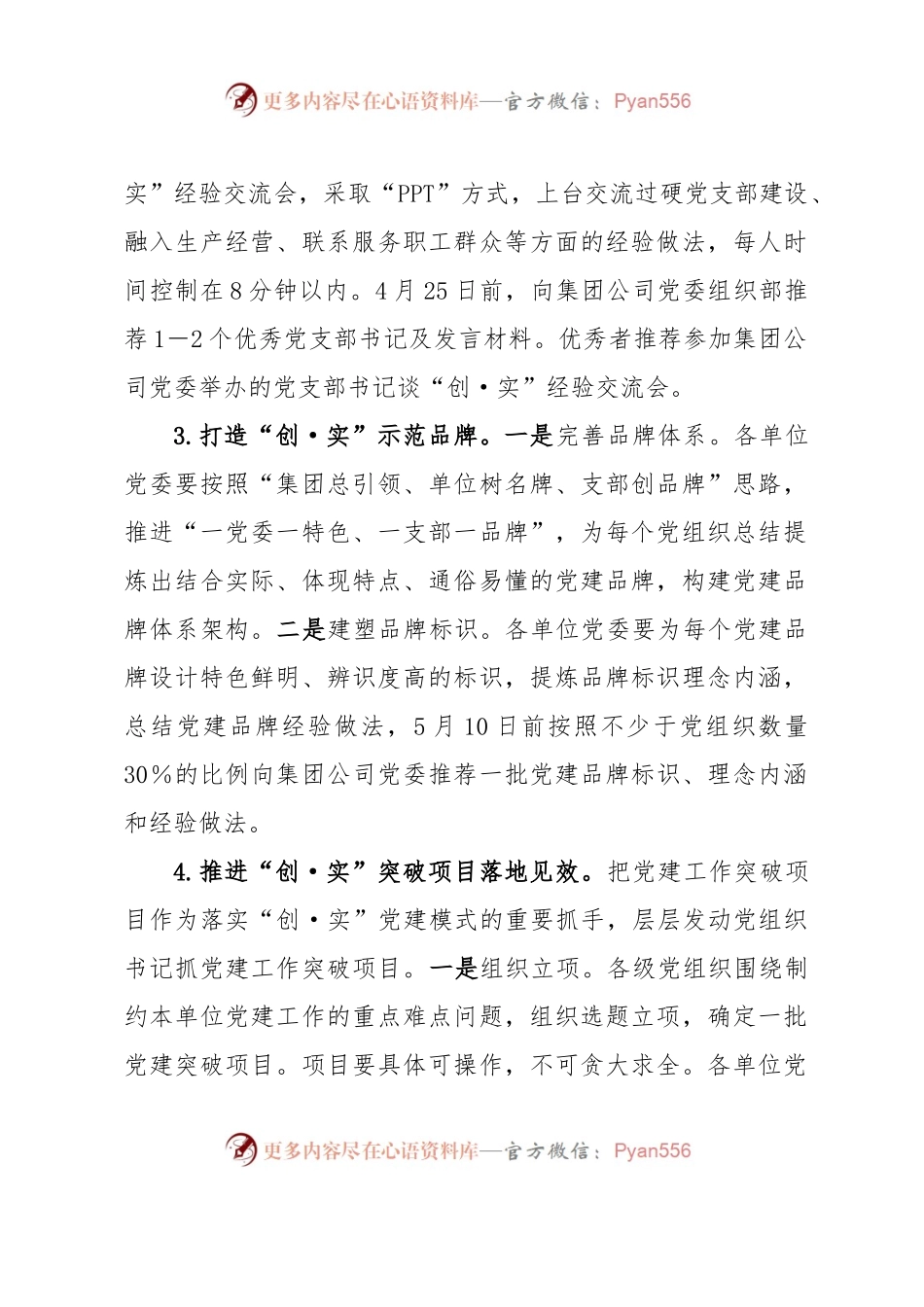 关于推动党建品牌工作项重点任务落地的实施意见.docx_第2页
