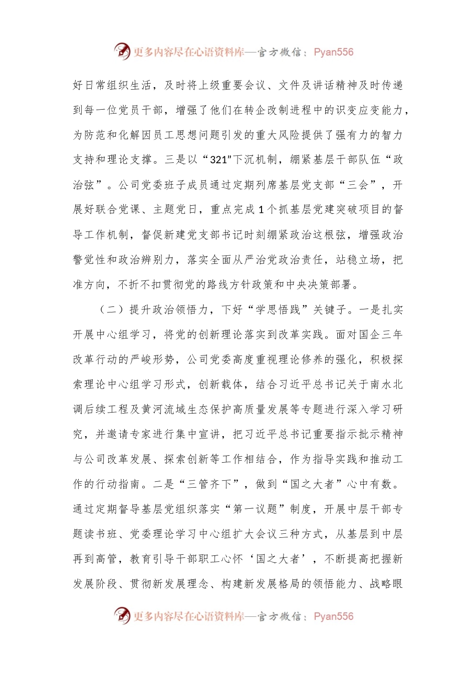 加强思想政治建设经验做法（国企）.docx_第2页