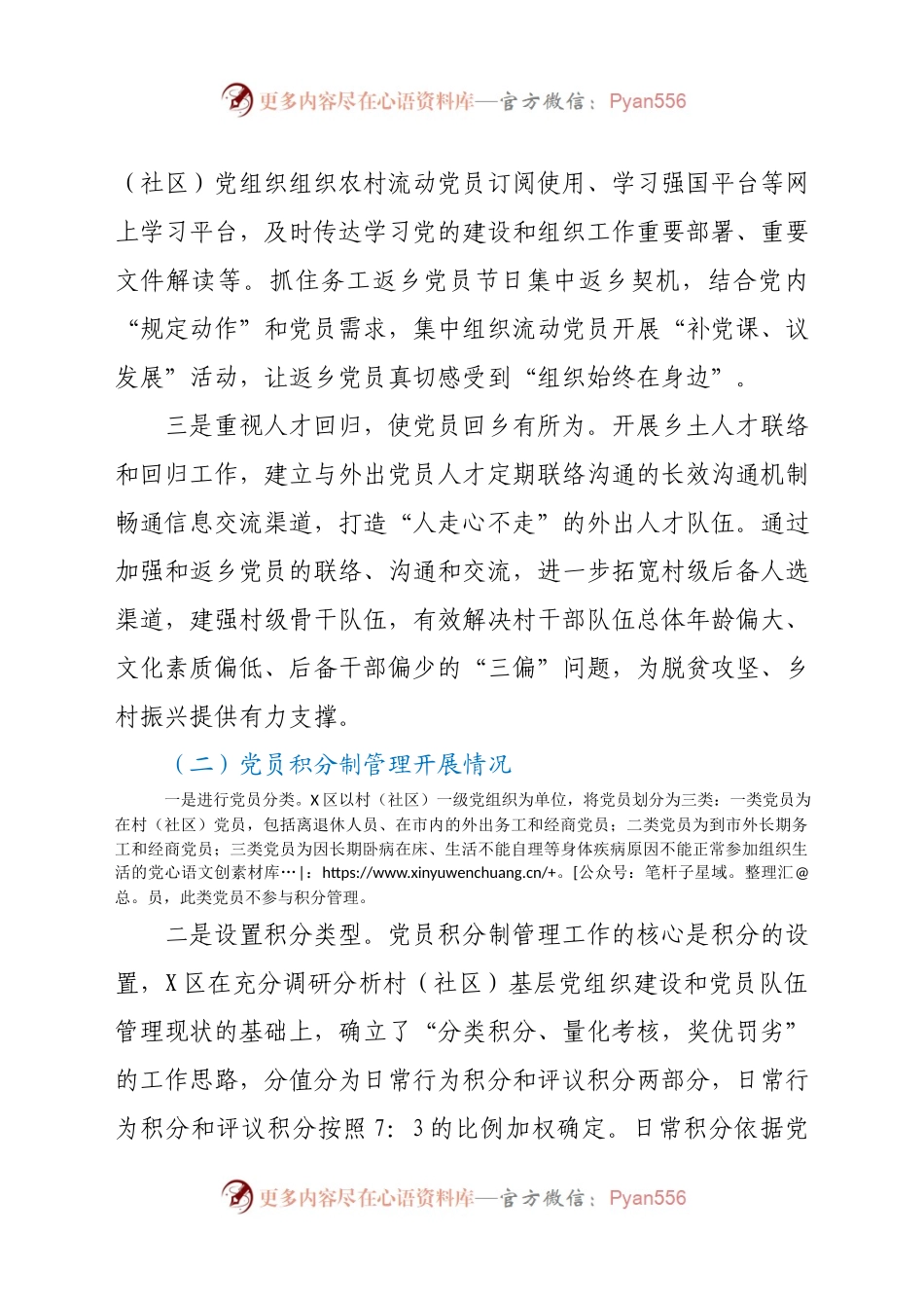 加强基层党员教育管理工作的调研报告.doc667155.docx_第2页