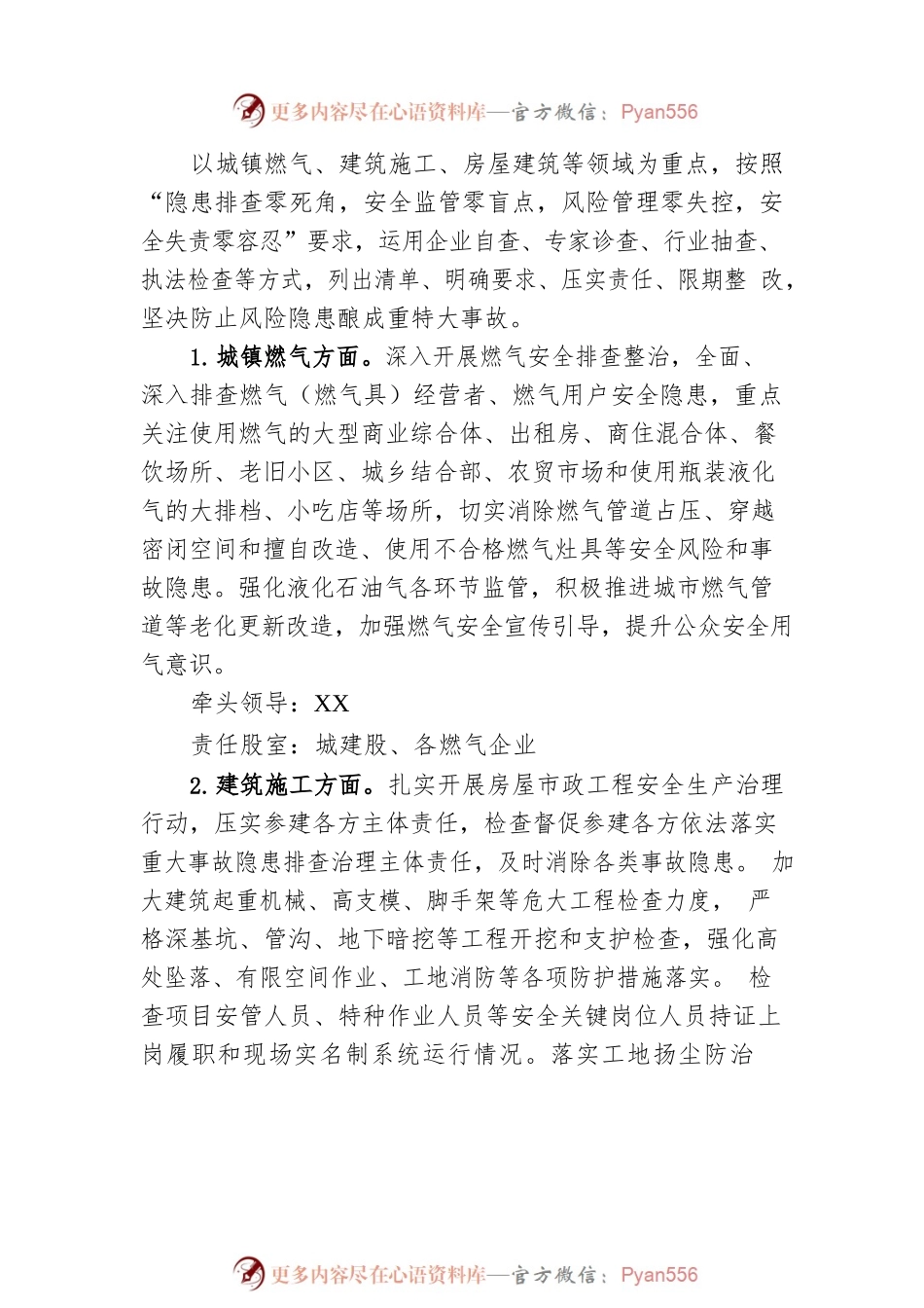 区住建领域“五一”期间安全生产大检查工作方案(20230421).docx_第2页