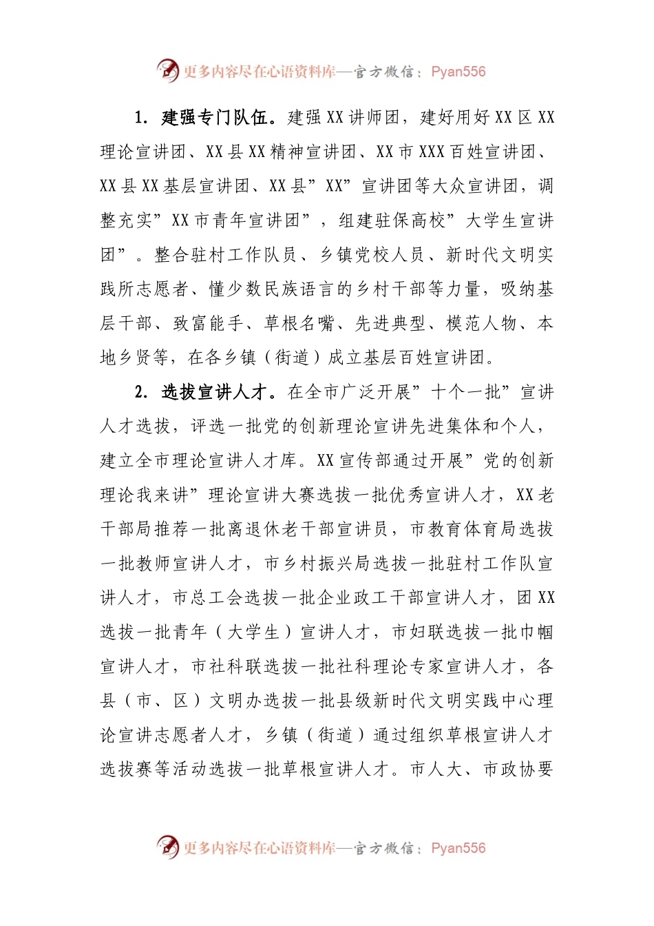关于推进党的创新理论“飞入寻常百姓家”的实施意见.docx_第2页