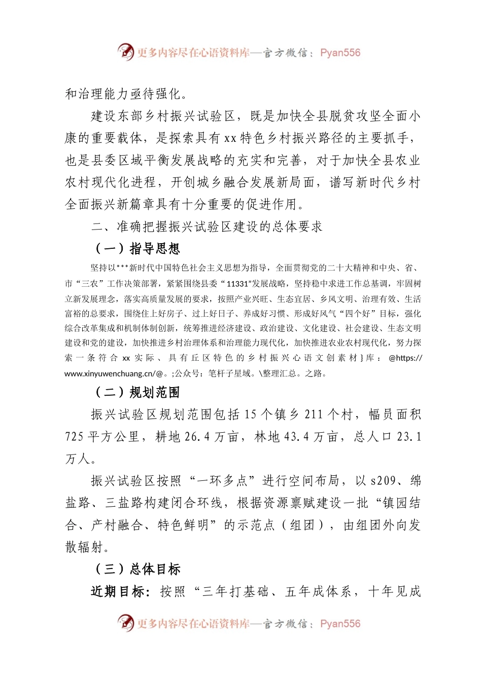 关于建设乡村振兴试验区的决定.docx_第2页