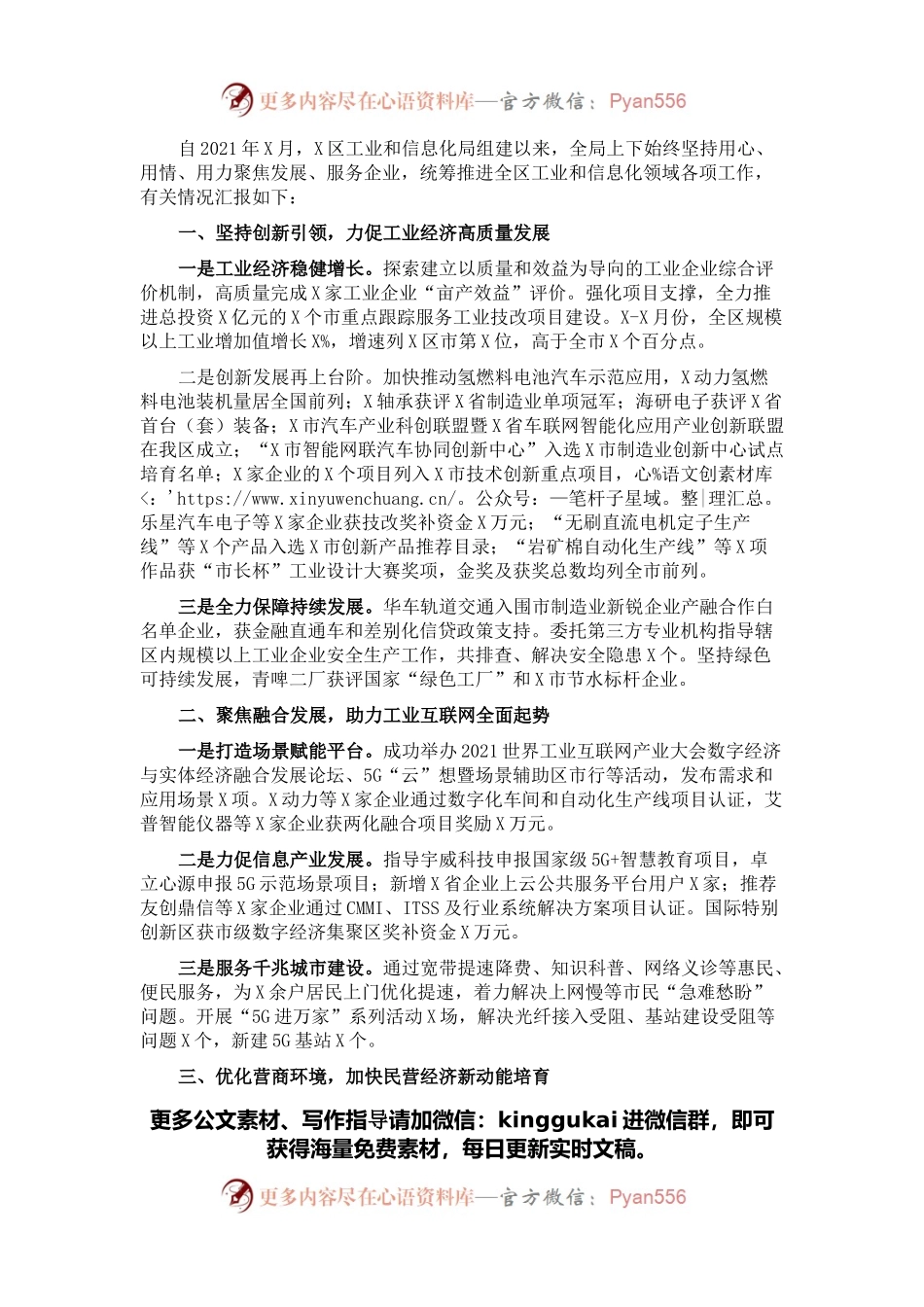 区工业和信息化局2021年工作报告.docx_第1页