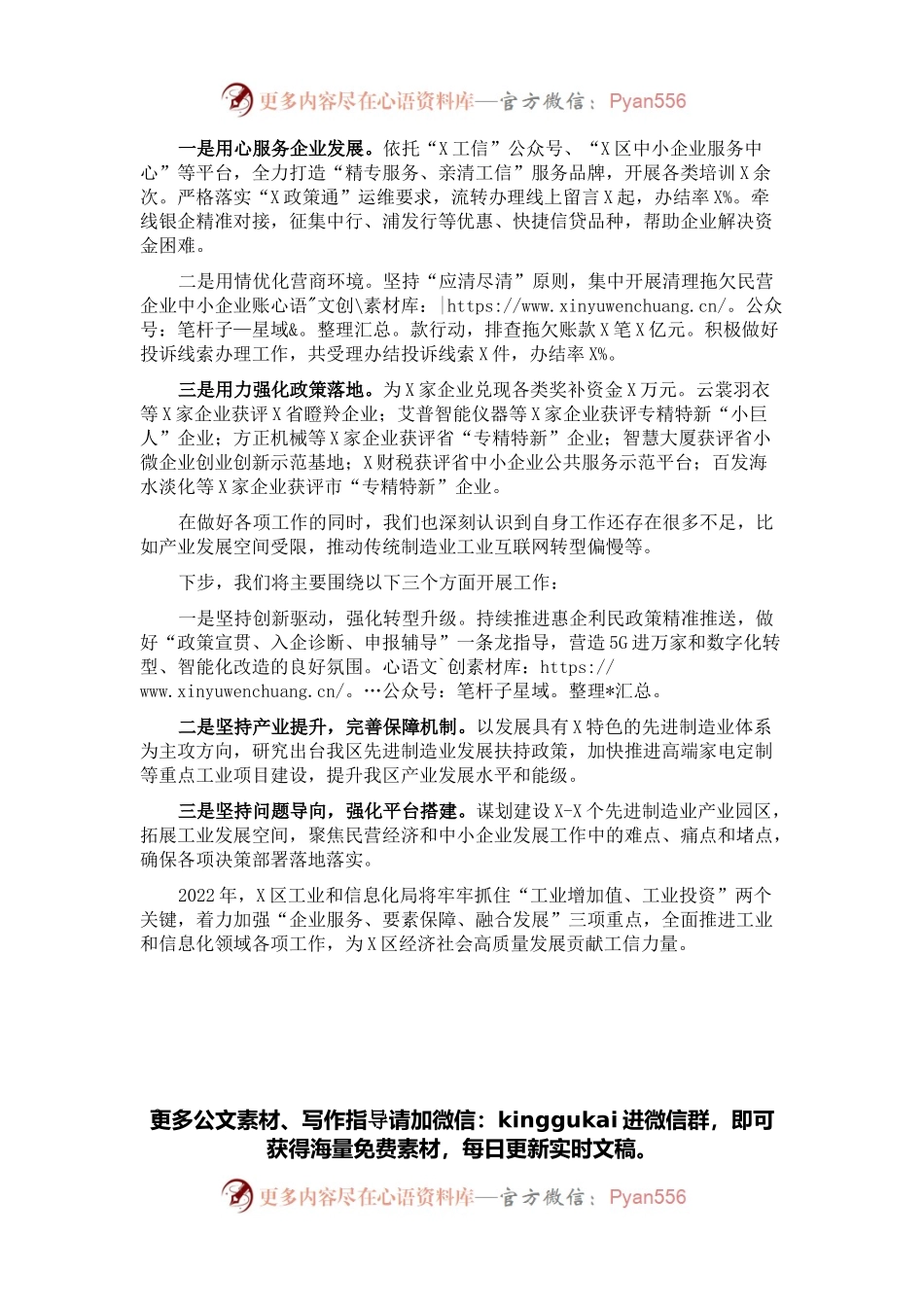 区工业和信息化局2021年工作报告.docx_第2页