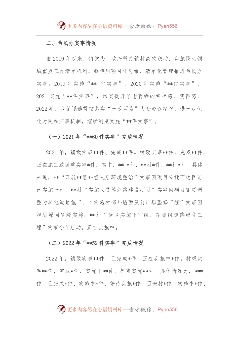 关于改进工作作风为民办实事为企优环境工作的报告.docx_第2页