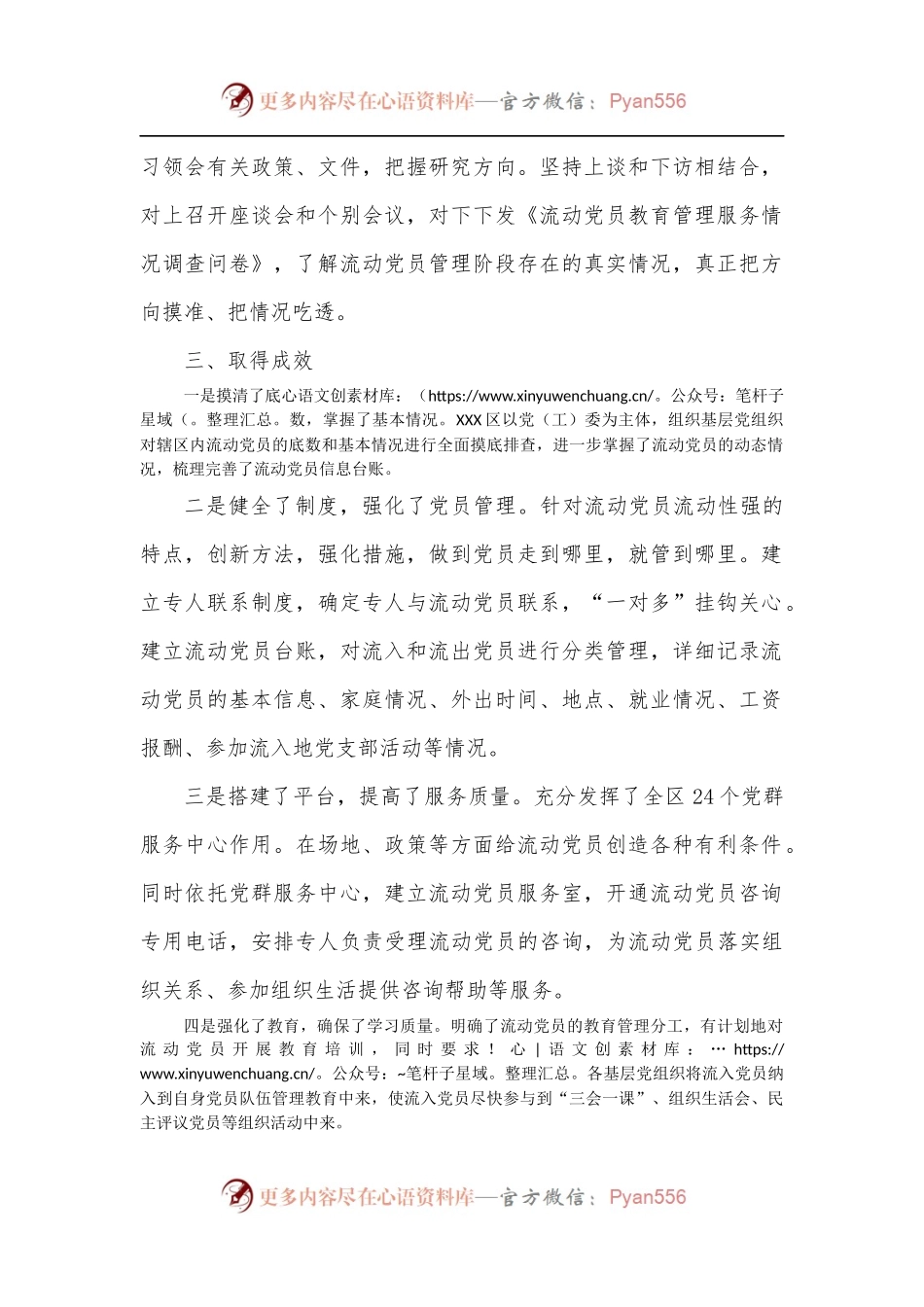 加强和改进流动党员管理工作课题研究的情况汇报.docx_第2页