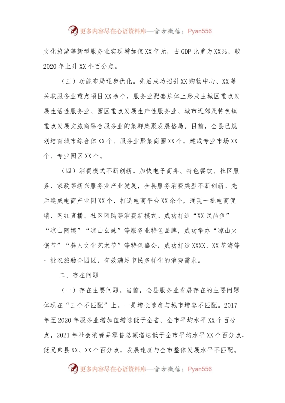关于建设市域服务业发展高地的调研报告.docx_第2页