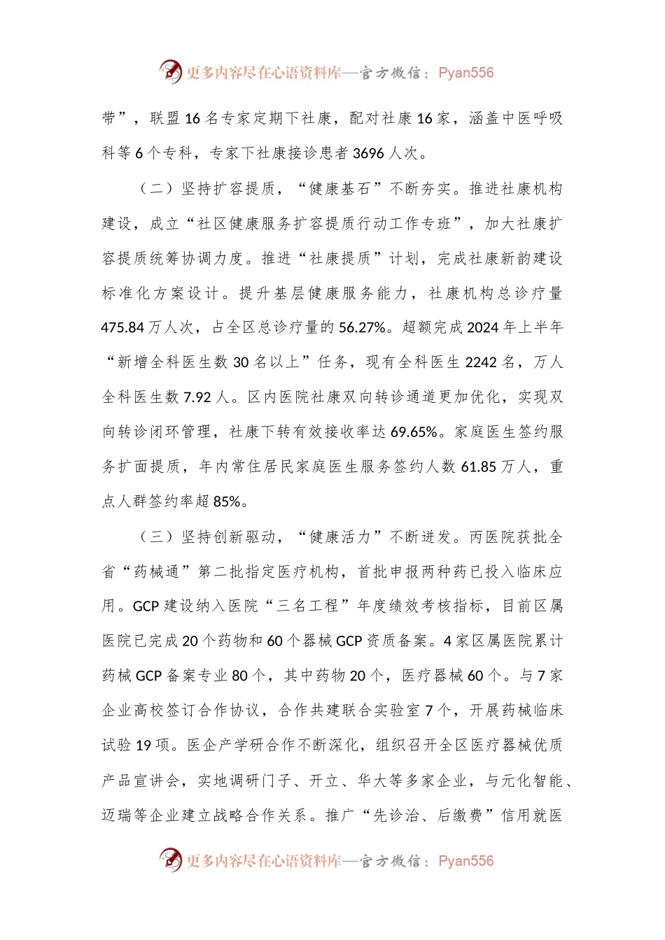 卫生健康局2024年上半年工作总结和下半年工作计划.docx_第2页