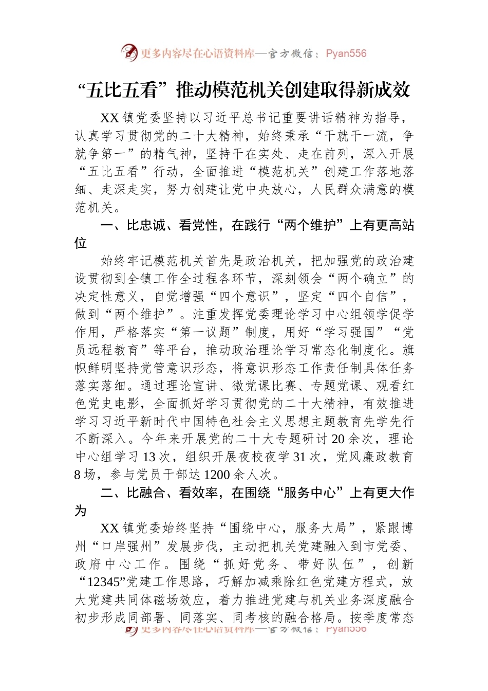 关于模范机关建设的材料汇编（14篇）.docx_第2页