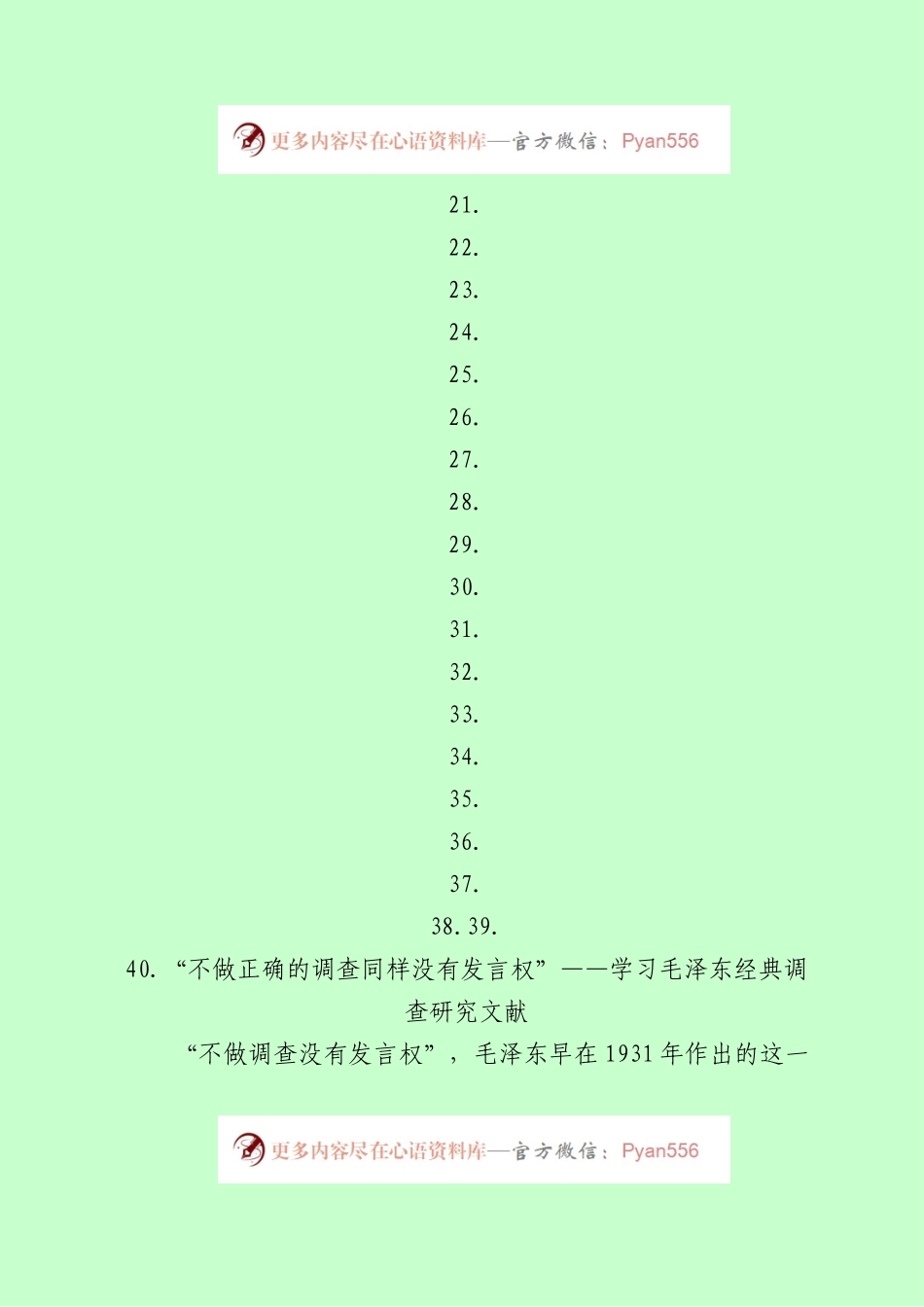 关于论述调查研究的重要文章选编40篇.docx_第2页
