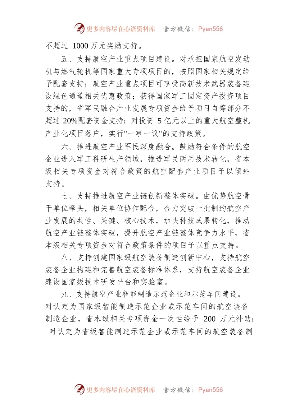 加快航空制造业发展的若干政策措施.docx_第2页