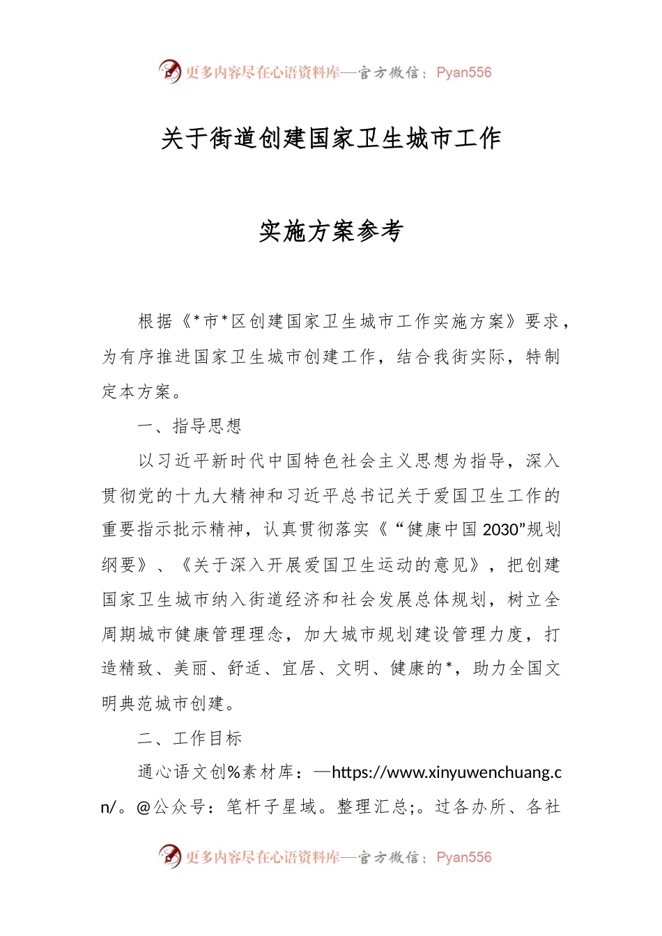 关于街道创建国家卫生城市工作实施方案参考.docx_第1页