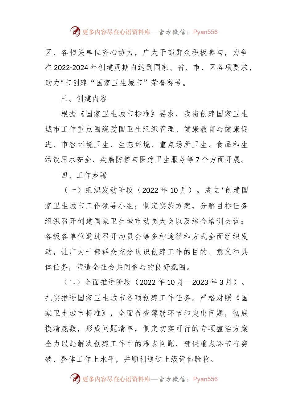 关于街道创建国家卫生城市工作实施方案参考.docx_第2页