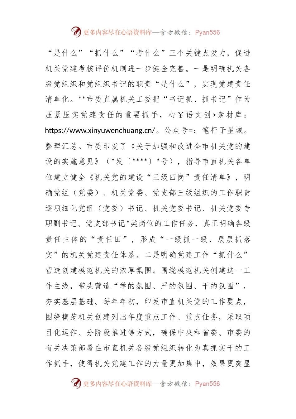 关于健全和完善机关党建考核评价工作的调研报告.docx_第2页
