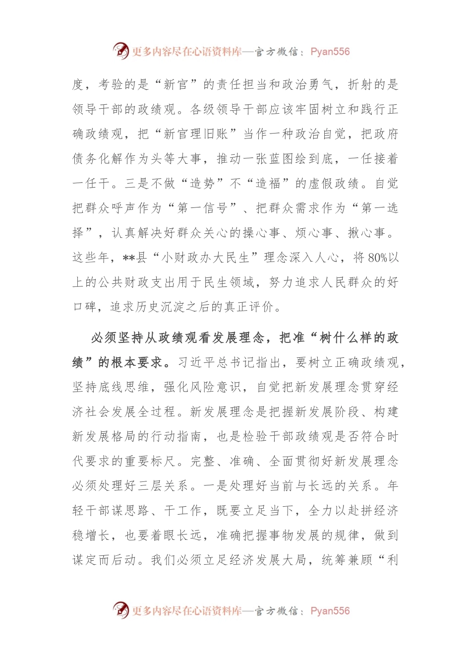 副县长在2024年全市青年干部座谈会上的交流发言.docx_第2页