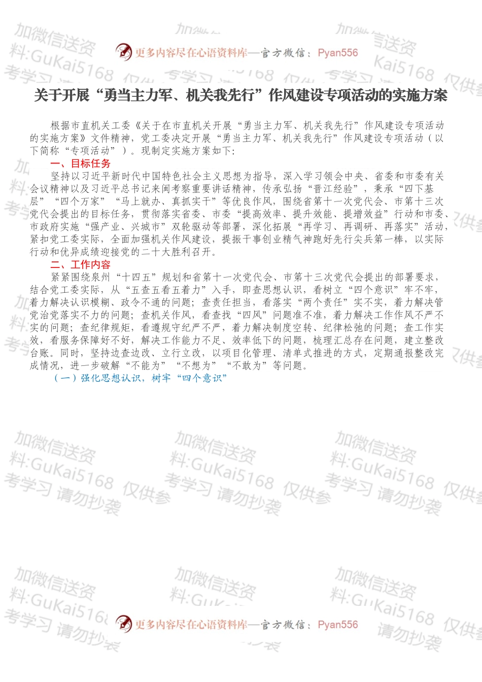 关于开展“勇当主力军、机关我先行”作风建设专项活动的实施方案.docx_第1页