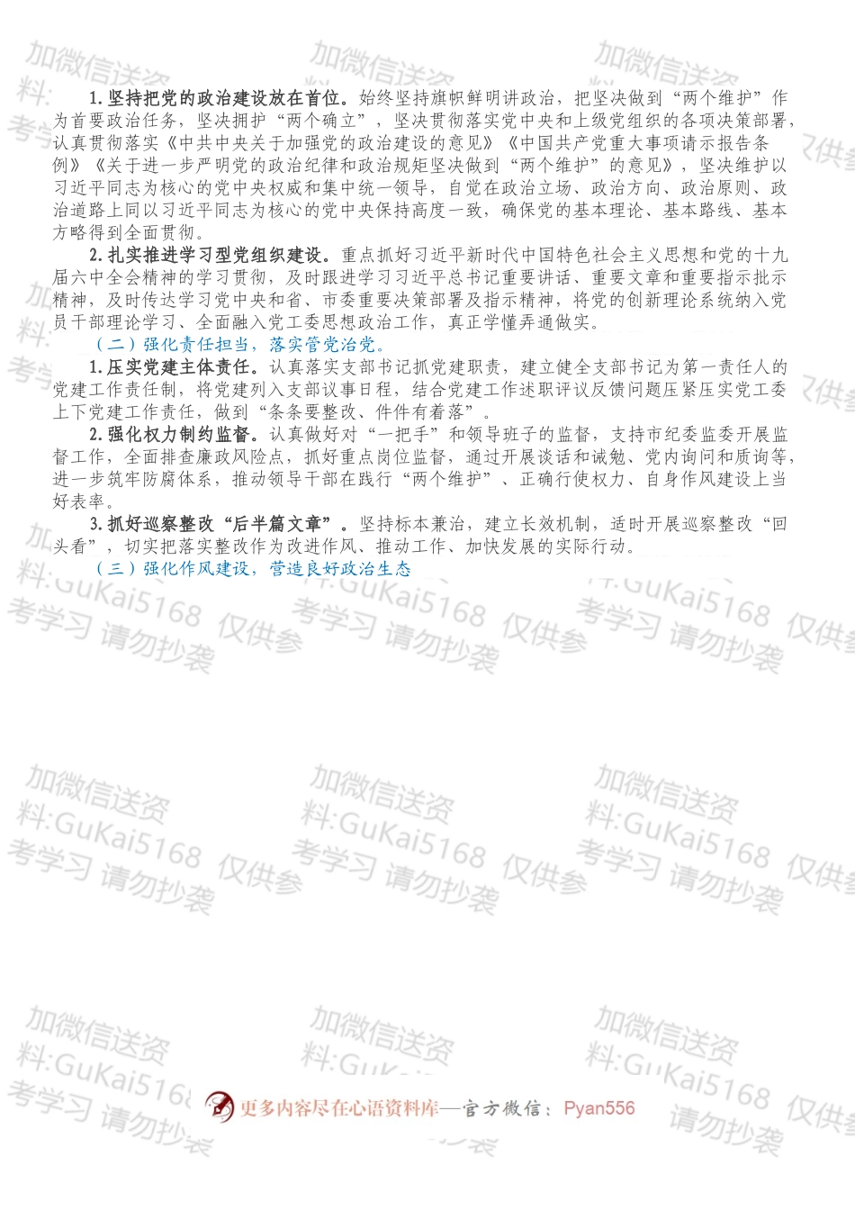 关于开展“勇当主力军、机关我先行”作风建设专项活动的实施方案.docx_第2页