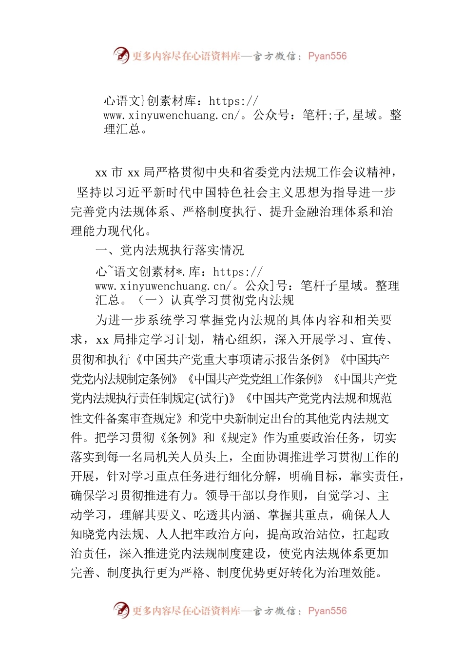 关于落实党内法规工作的情况报告.docx_第1页
