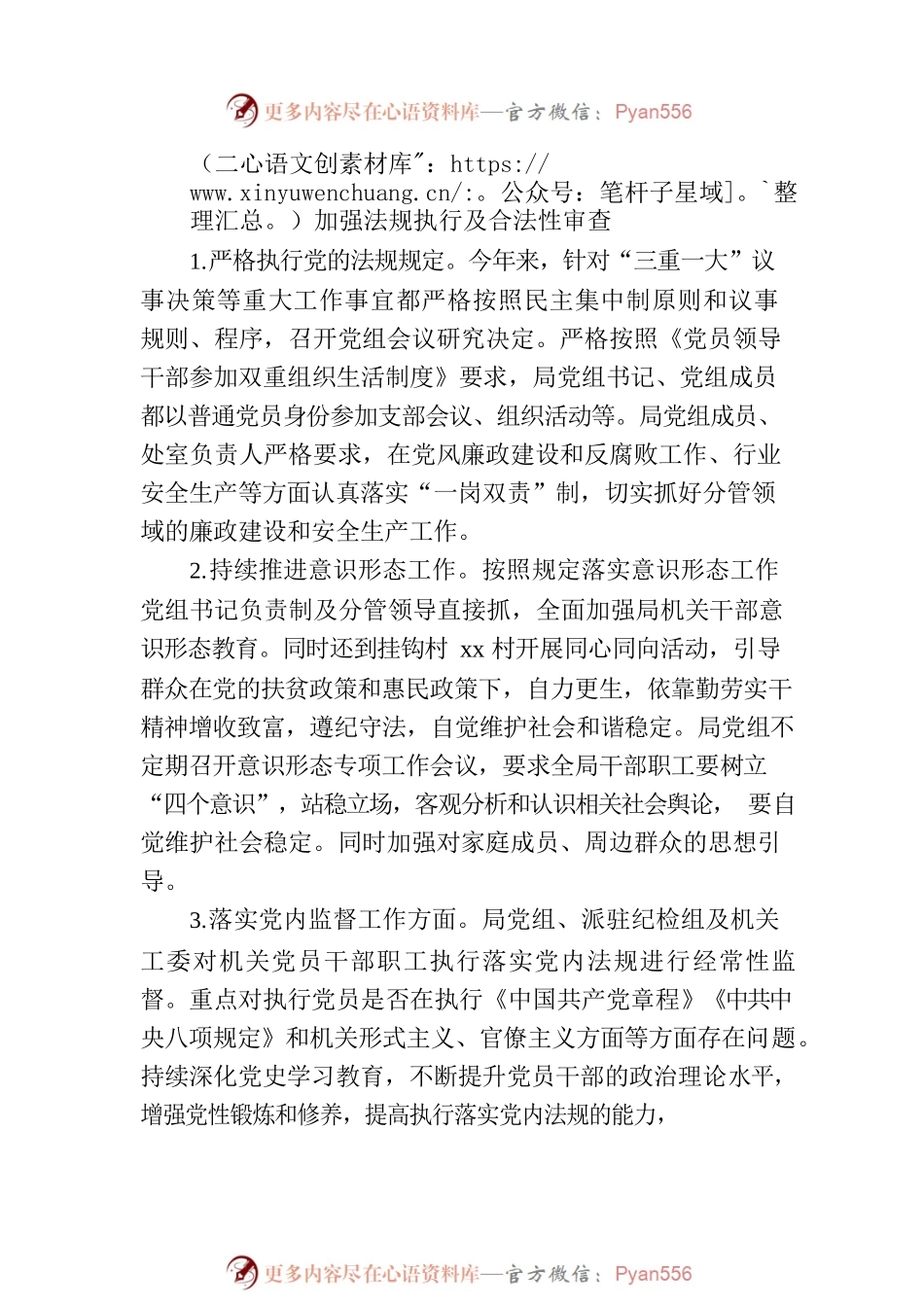 关于落实党内法规工作的情况报告.docx_第2页