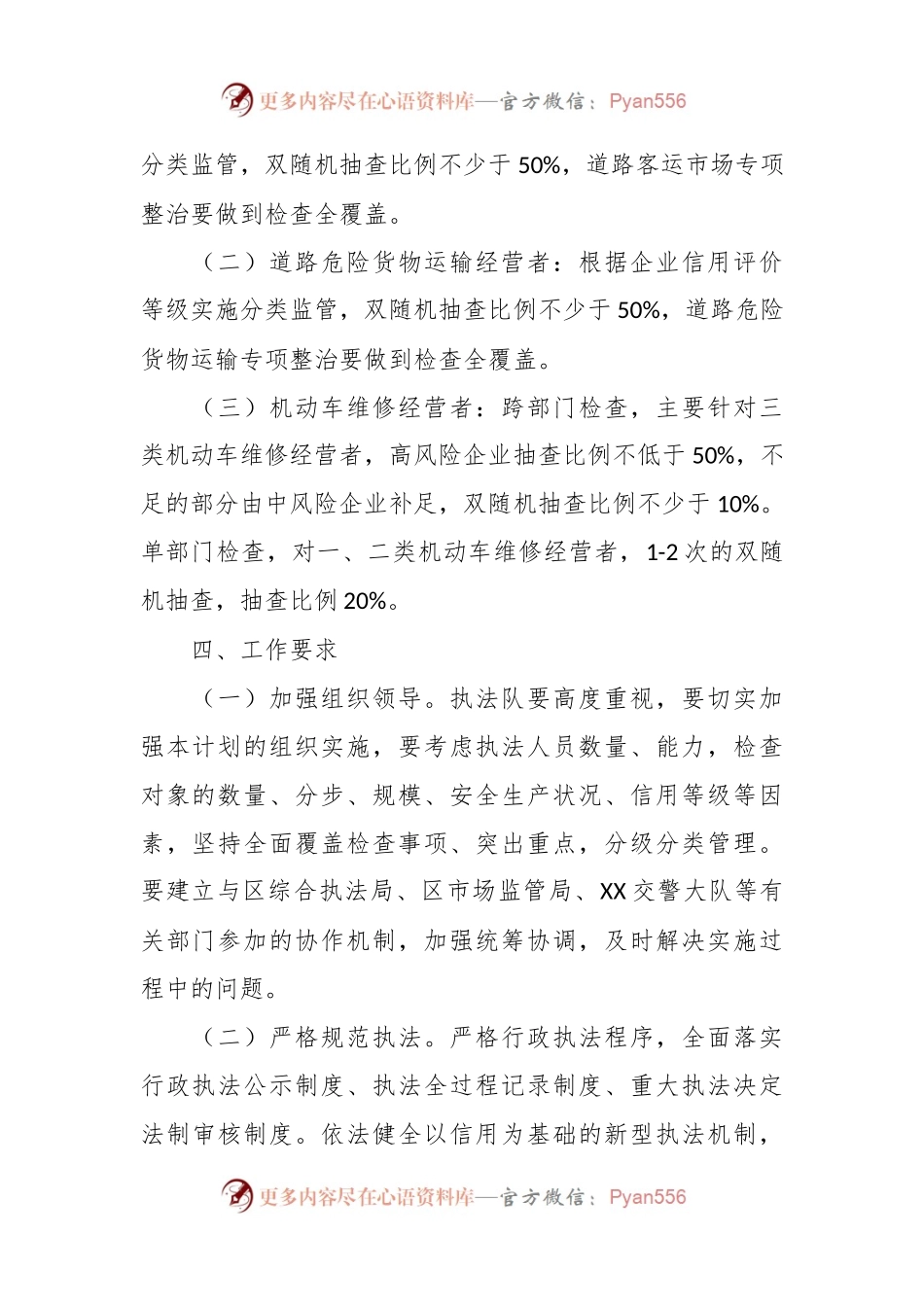 区交通运输局2024年执法工作计划.docx_第2页