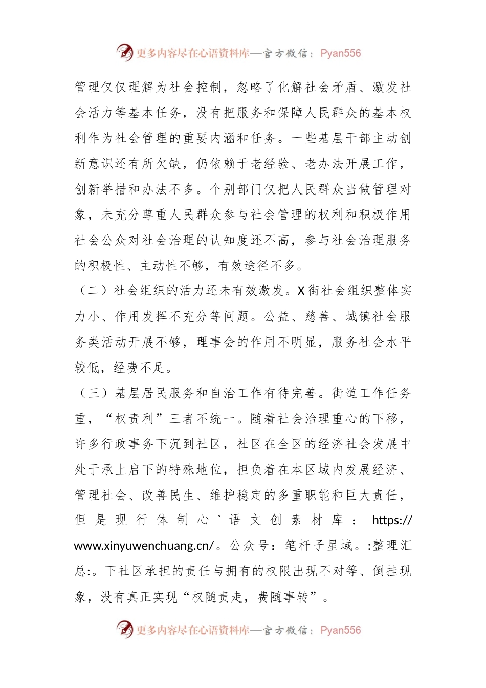 关于某街道办事处基层社会治理工作情况的调研报告.docx_第2页