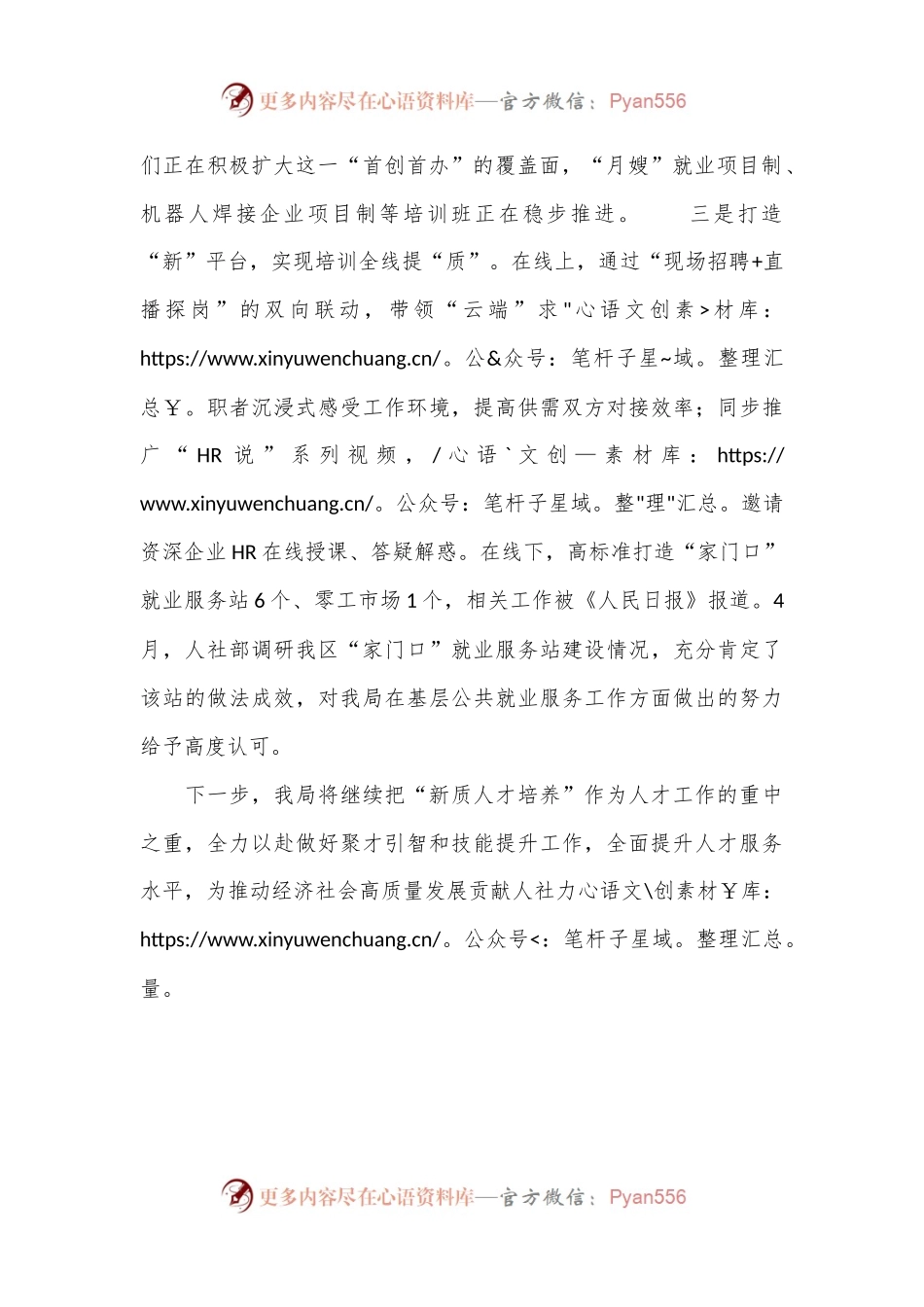 区人社局人才工作阶段汇报.docx_第2页