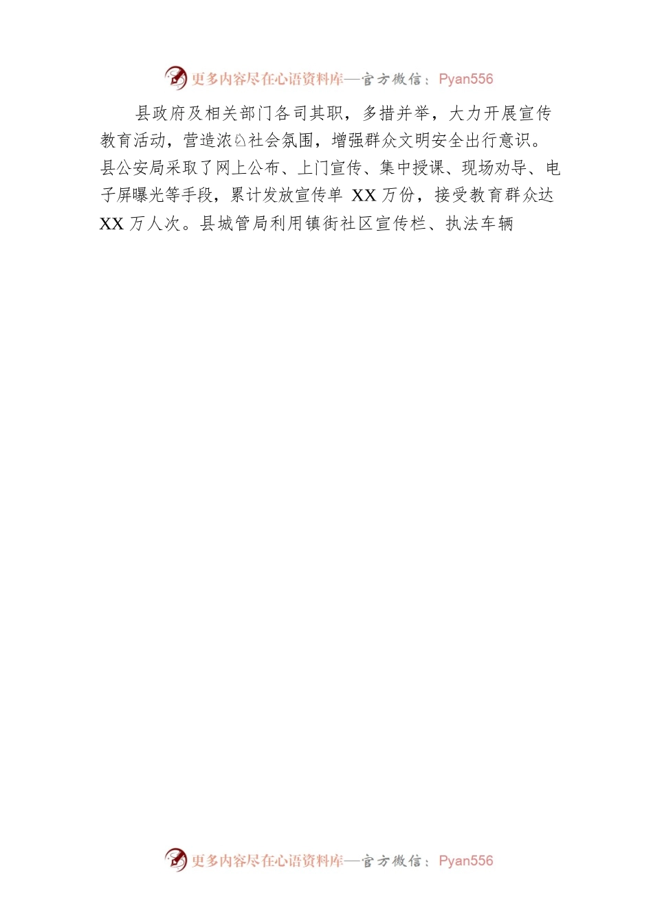 县《省电动自行车管理条例》贯彻实施情况的报告.docx_第2页