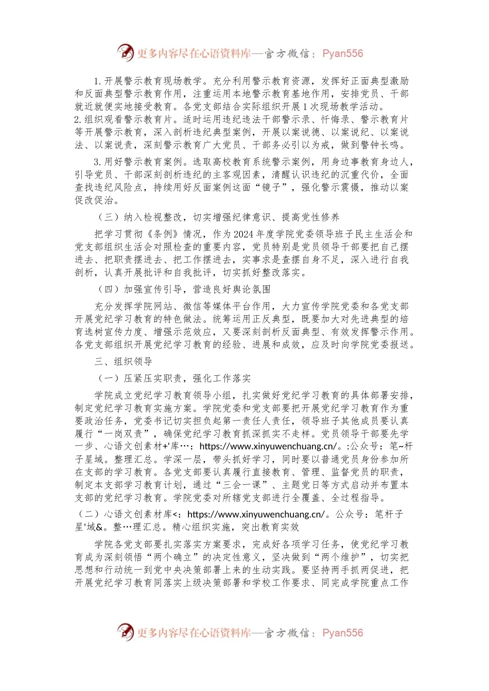 关于开展党纪学习教育的实施方案.docx_第2页