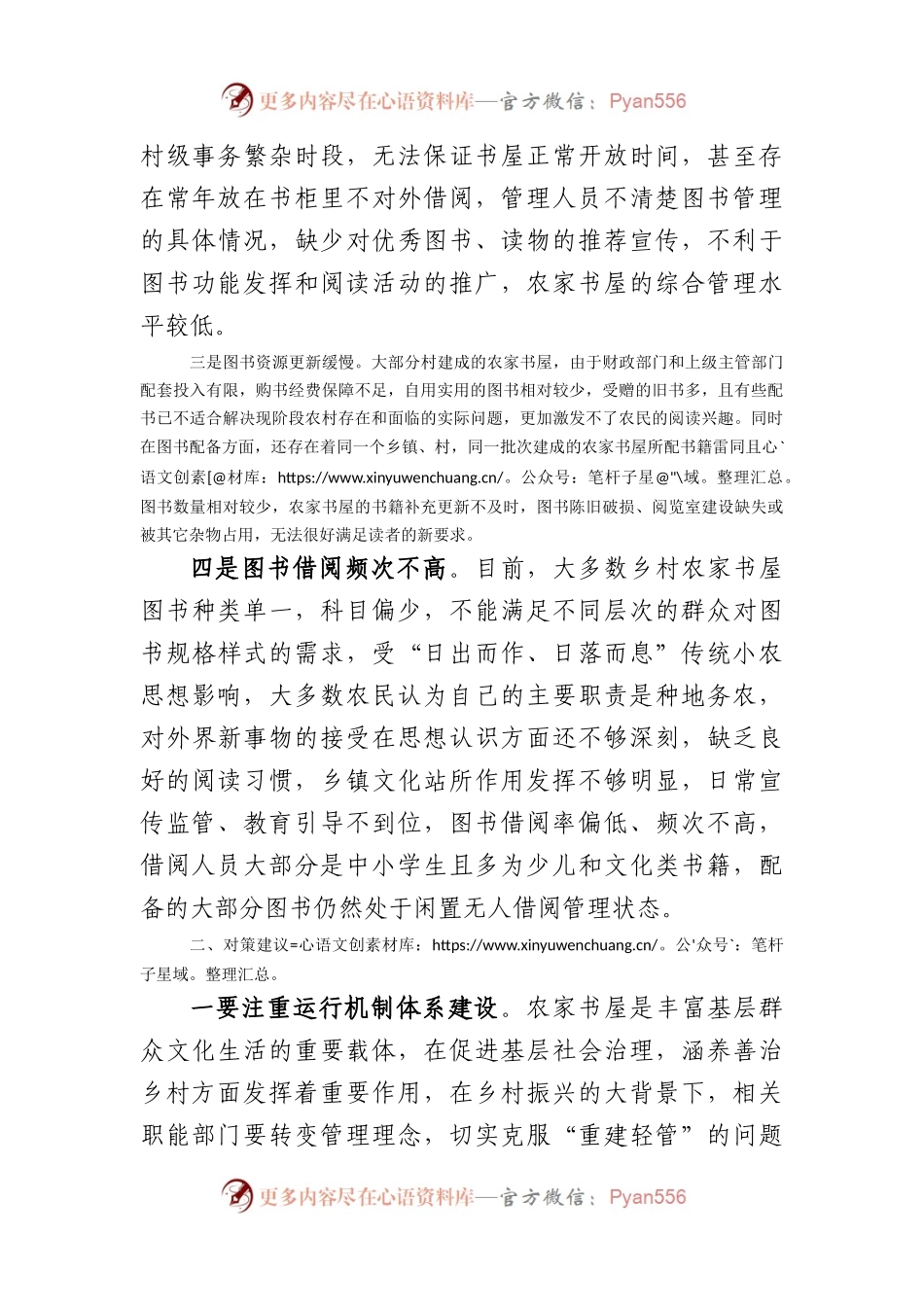 农家书屋建设中存在的问题及对策建议.docx_第2页