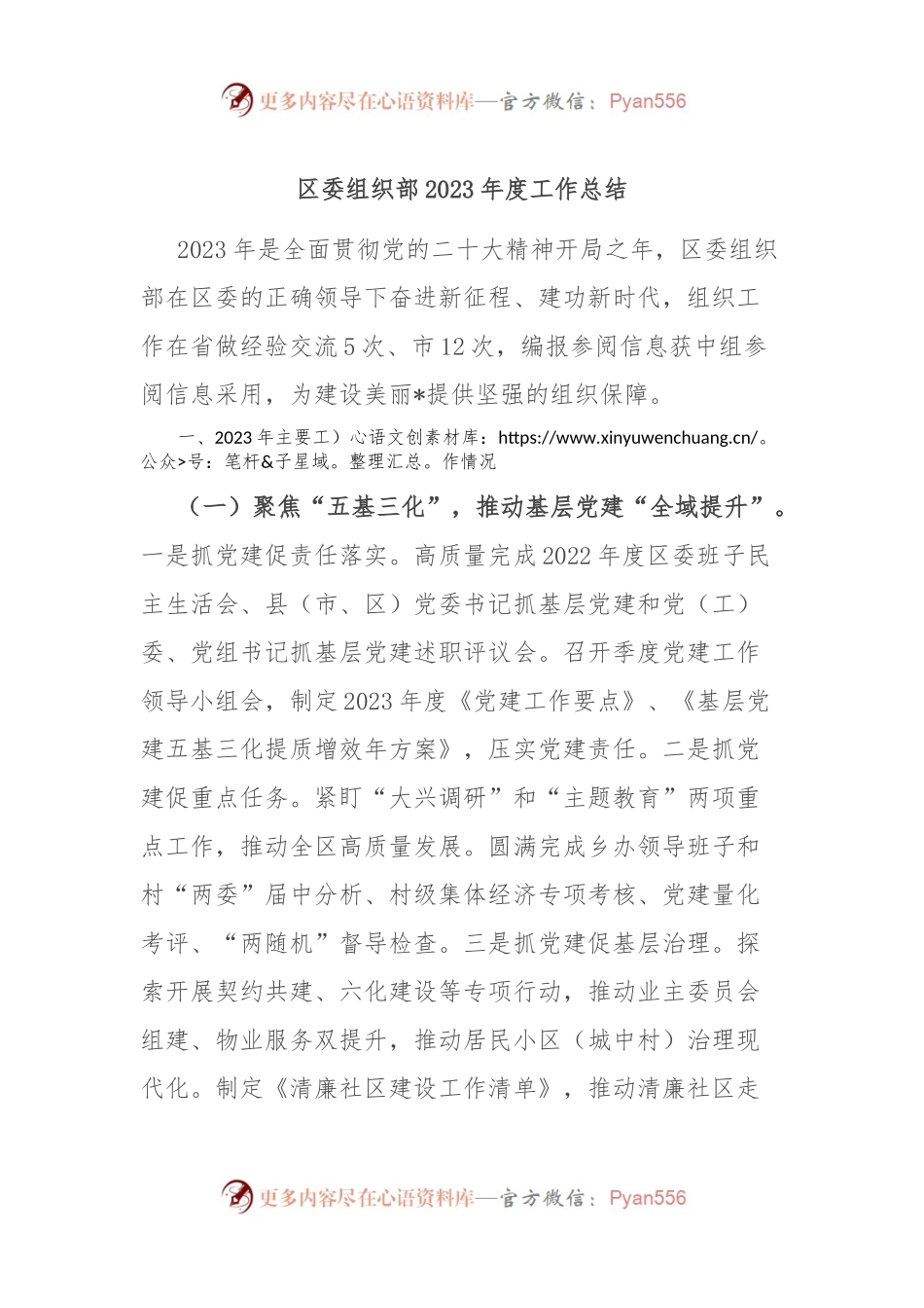 区委组织部2023年度工作总结.docx_第1页