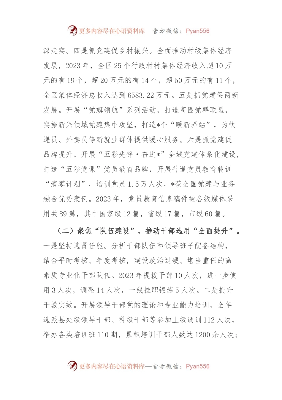 区委组织部2023年度工作总结.docx_第2页