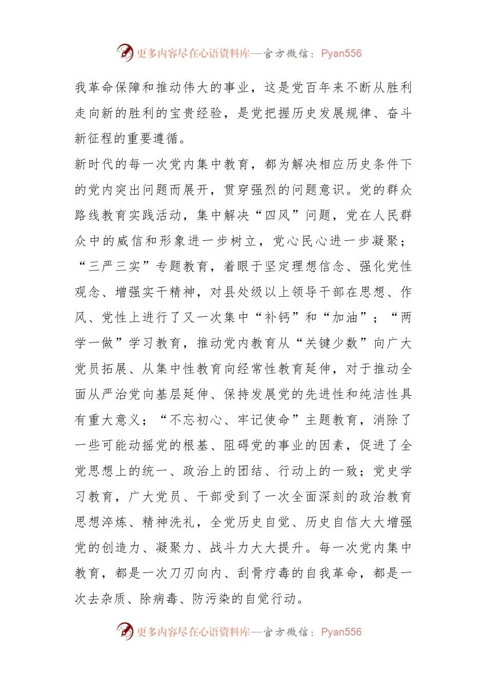 关于主题教育读书班交流材料：新时代开展党内集中教育的经验.docx_第2页