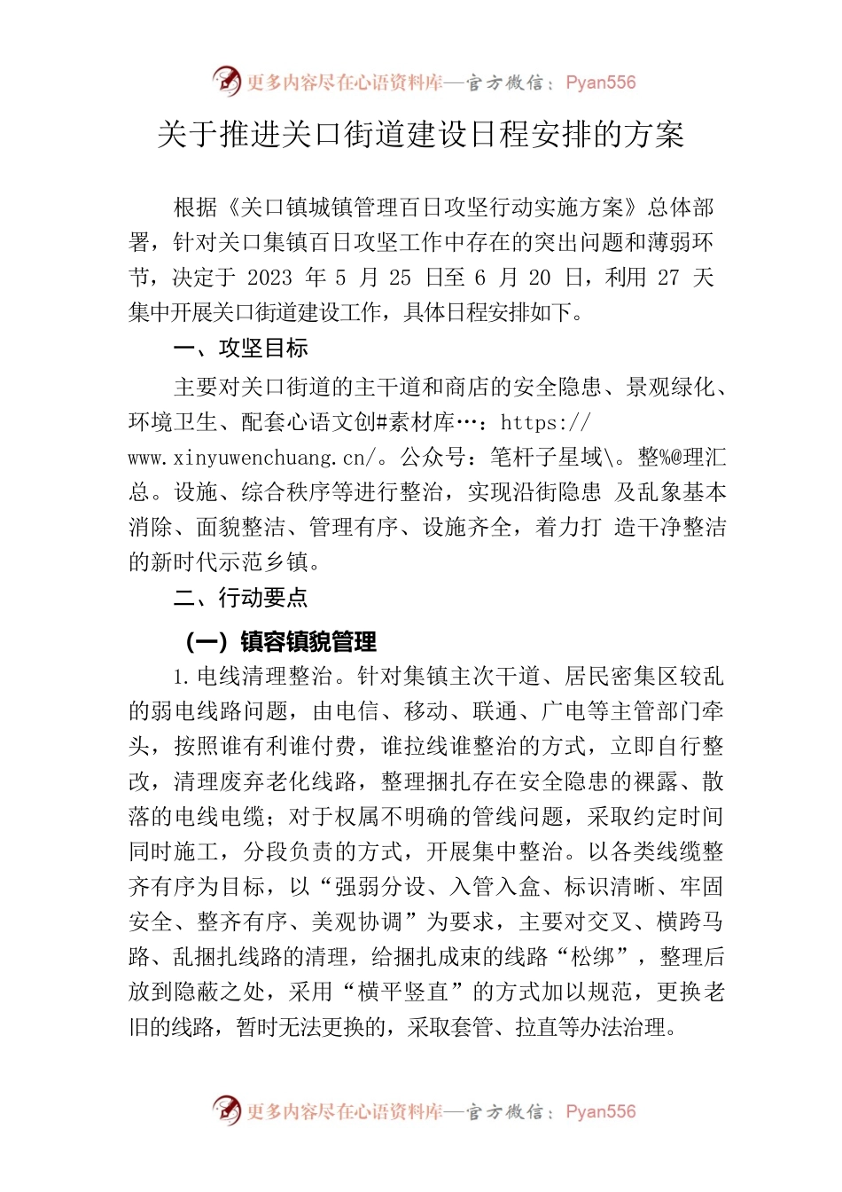 关于推进关口街道建设日程安排的方案.docx_第1页