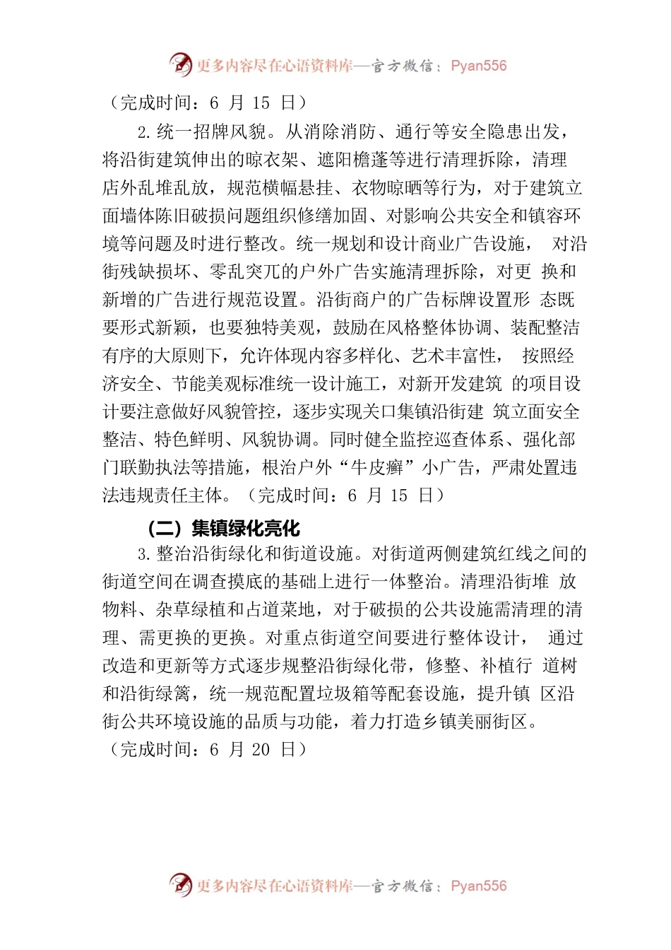 关于推进关口街道建设日程安排的方案.docx_第2页