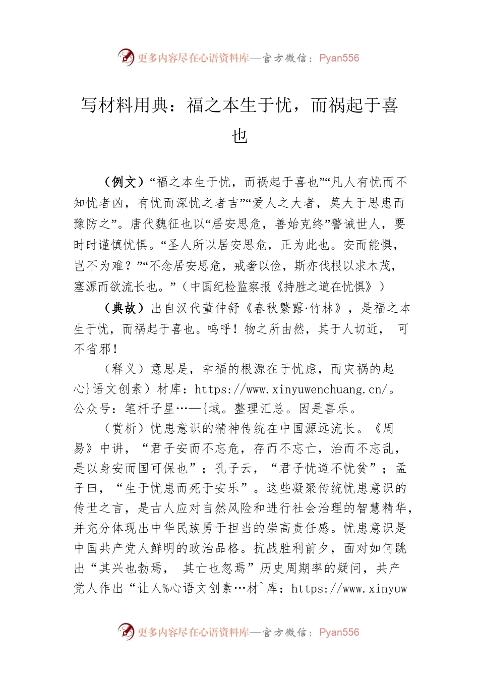 写材料用典：福之本生于忧，而祸起于喜也.docx_第1页