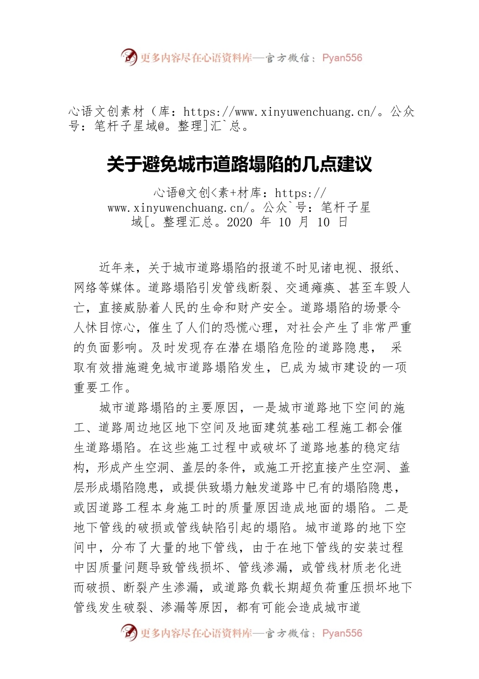 关于避免城市道路塌陷的几点建议（20201010）.docx_第1页