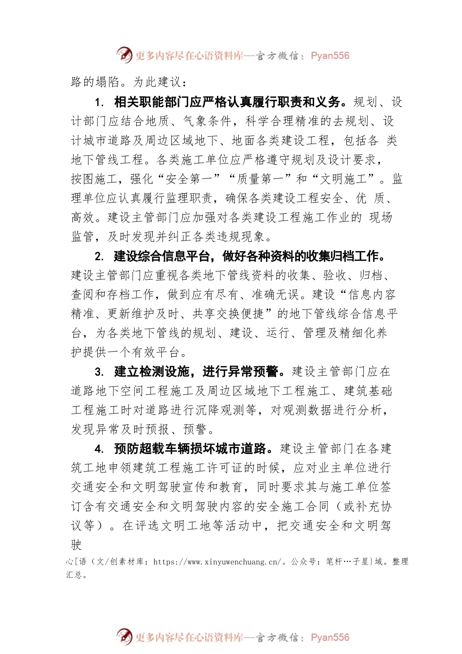关于避免城市道路塌陷的几点建议（20201010）.docx_第2页