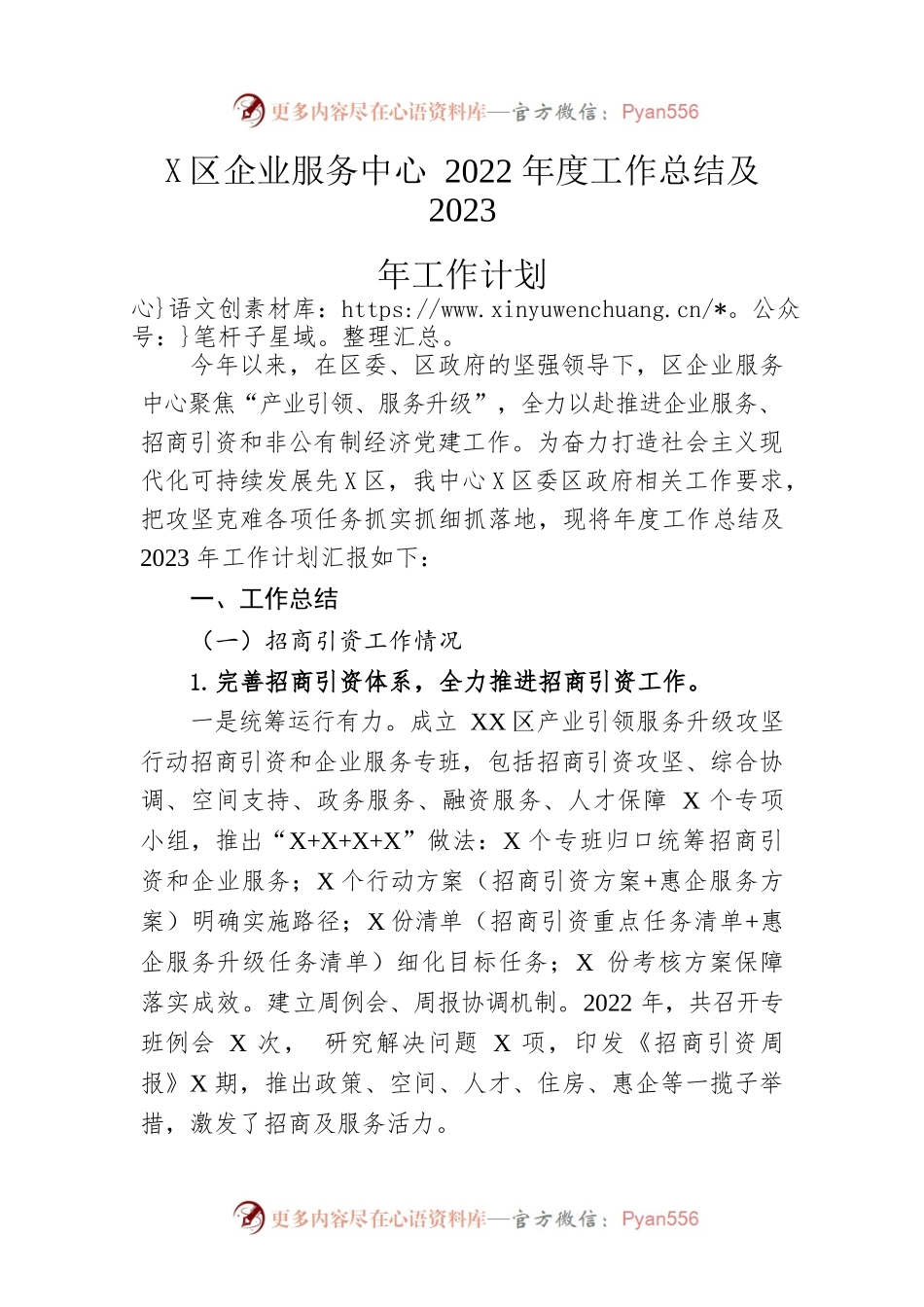 区企业服务中心2022年度工作总结及2023年工作计划.docx_第1页