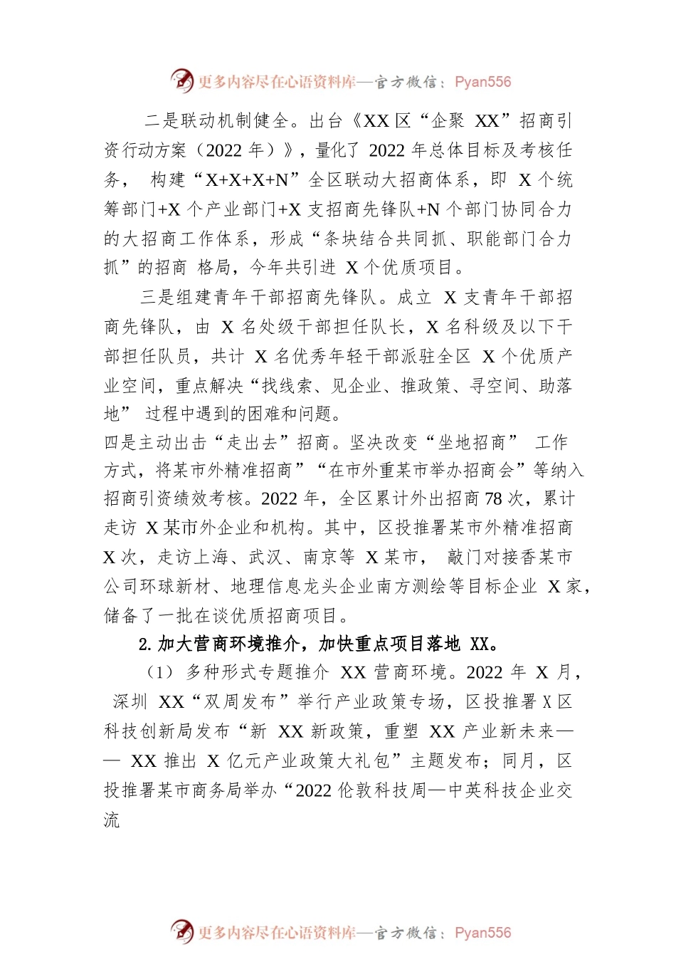 区企业服务中心2022年度工作总结及2023年工作计划.docx_第2页