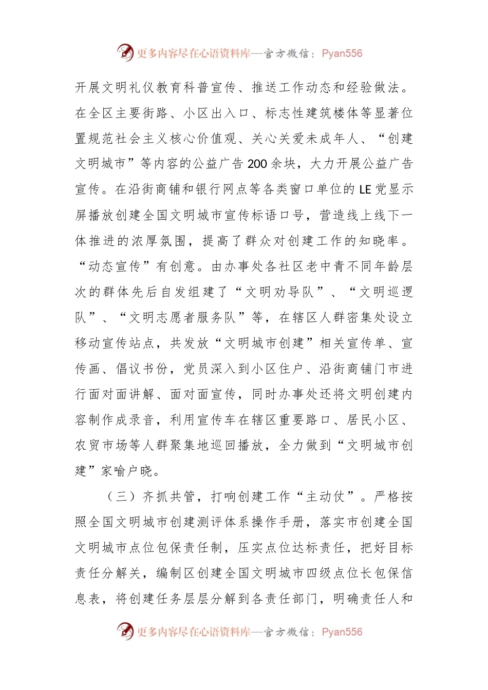 关于全区创建全国文明城市的调研报告.docx_第2页