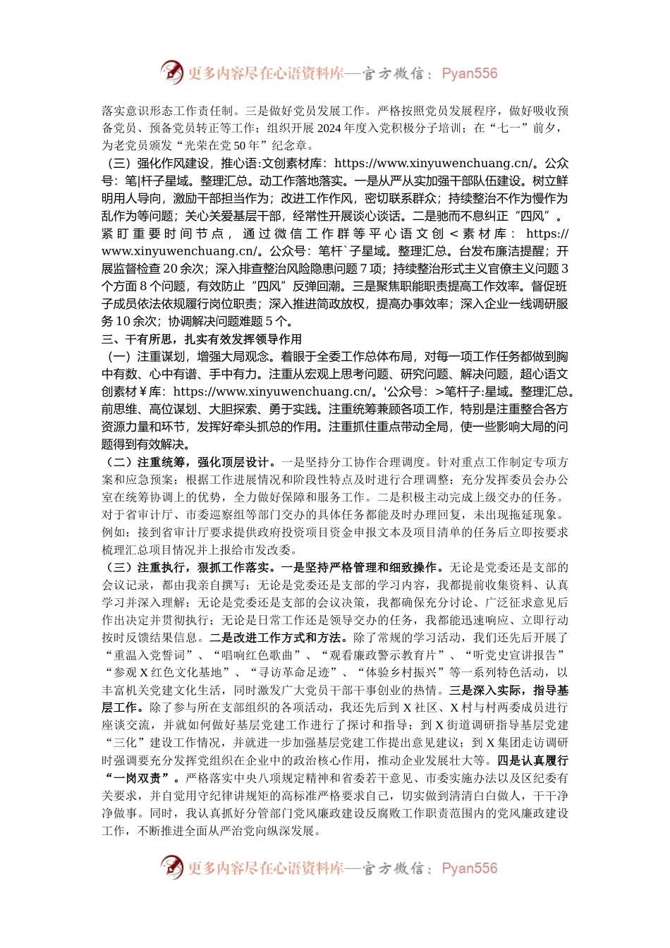 办公室主任近三年工作总结.docx_第2页