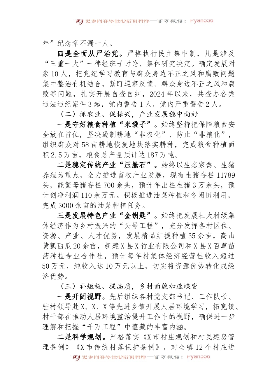 关于镇2024年半年工作情况的报告.docx_第2页