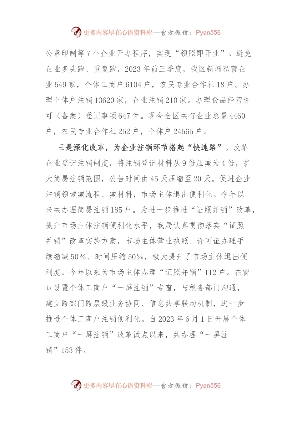 区市场监督管理局2023年前三季度创一流营商环境工作总结.docx_第2页
