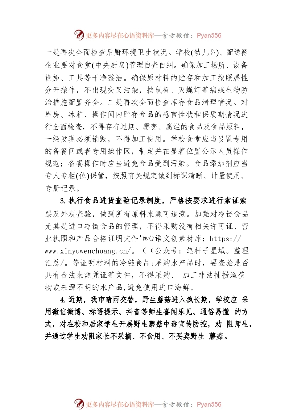 关于做好2023年中高考、端午节期间校园食品安全工作的通知（20230523）.docx_第2页