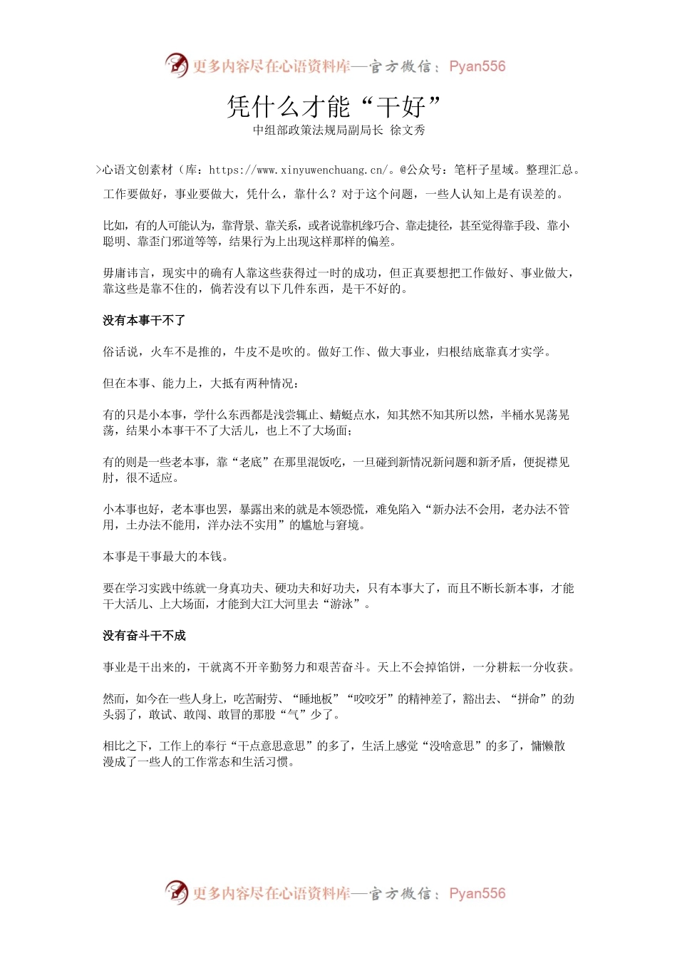 凭什么才能“干好”.docx_第1页