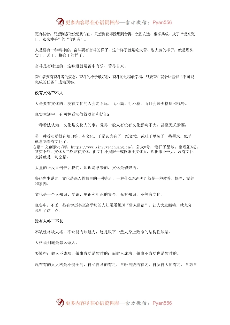 凭什么才能“干好”.docx_第2页