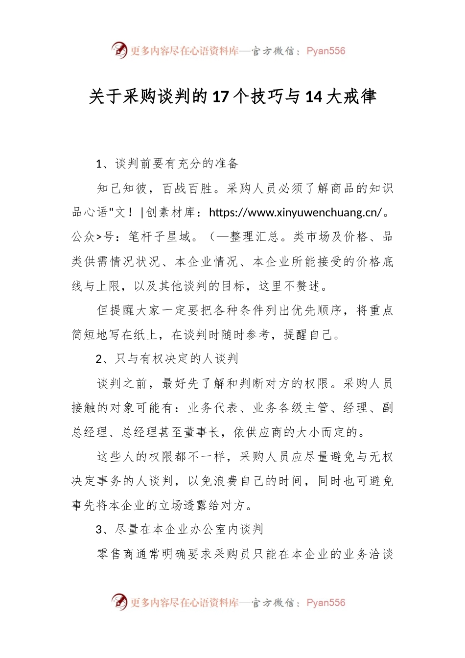 关于采购谈判的17个技巧与14大戒律.docx_第1页