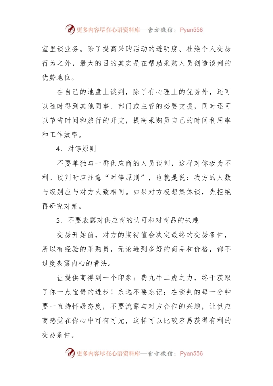 关于采购谈判的17个技巧与14大戒律.docx_第2页