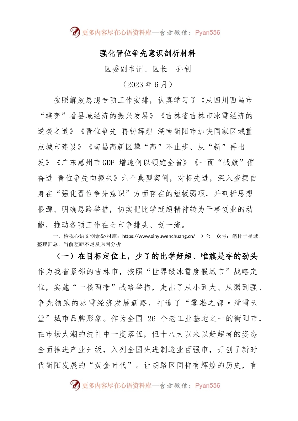区长解放思想剖析材料剖析材料.docx_第1页