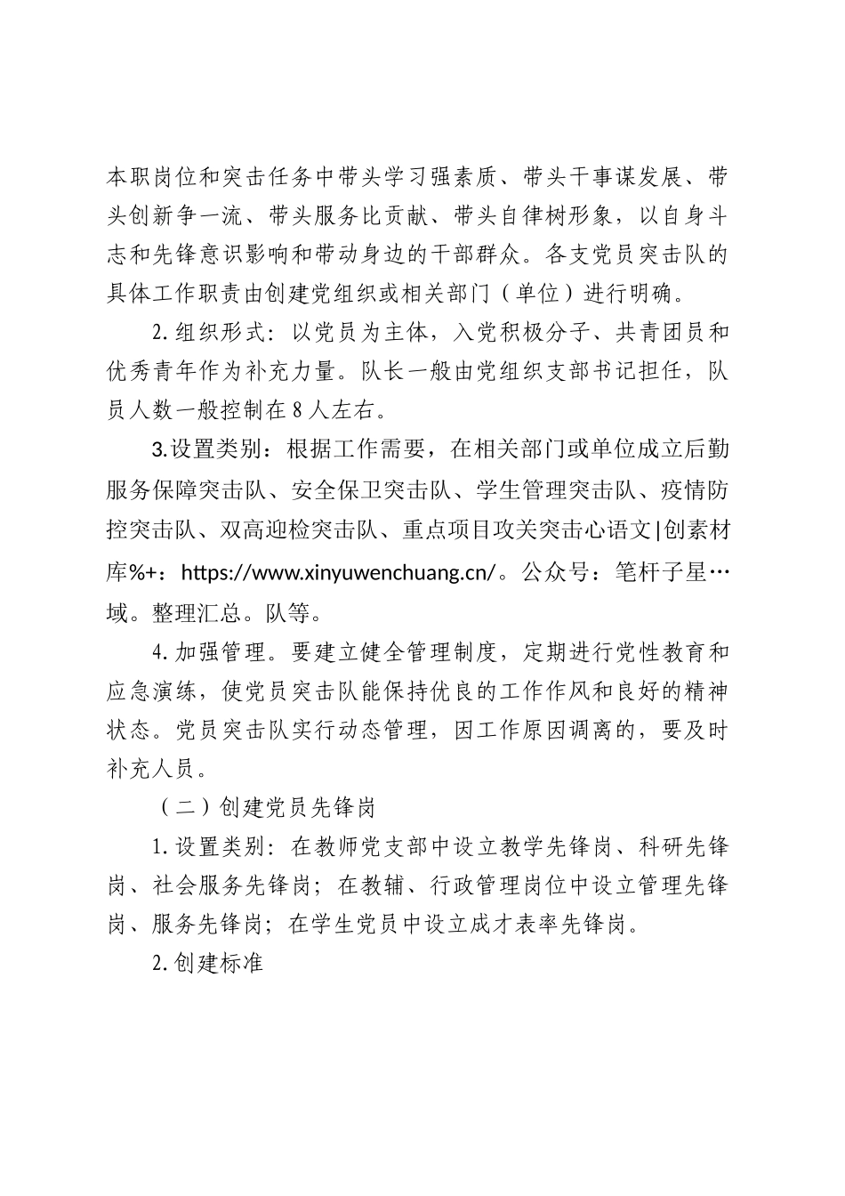 创建党员突击队和党员先锋岗的通知（学校）.docx_第2页